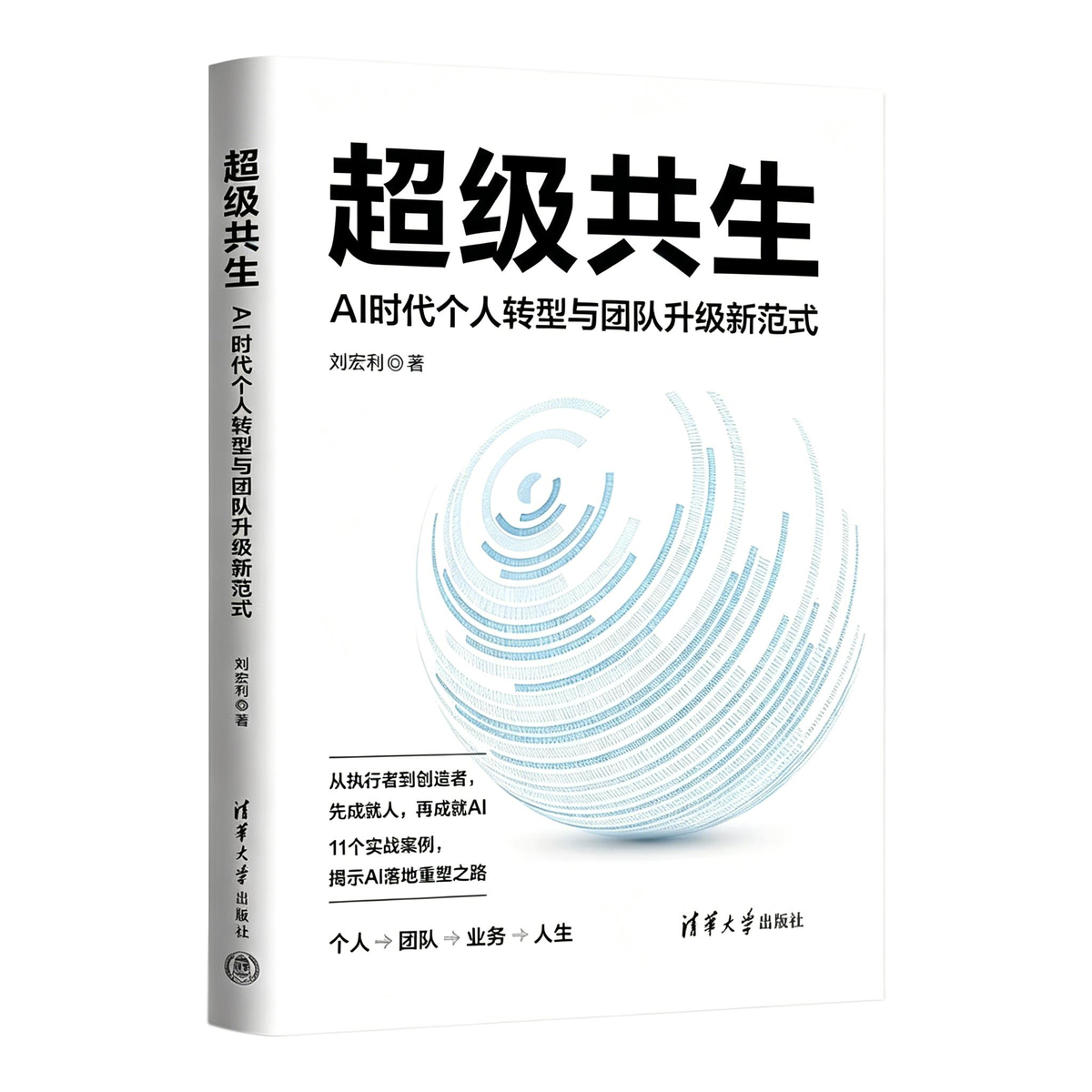 《超级共生》书封面